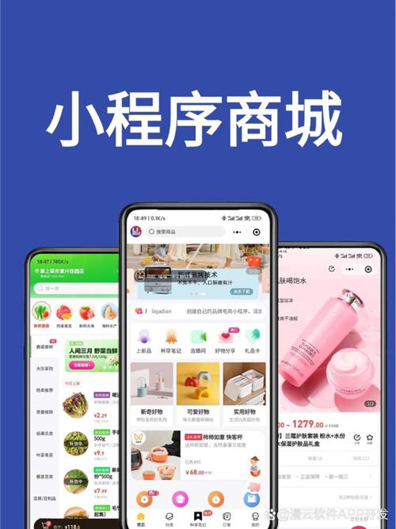 小程序开发：互联网新宠儿
